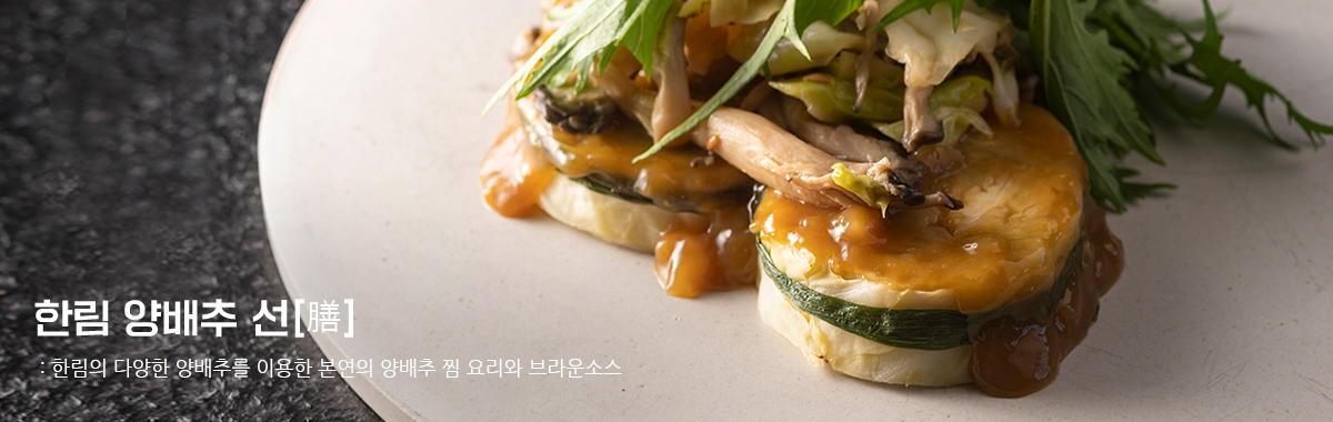 한림 양배추 선