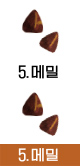 5.메밀